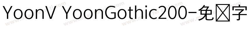 YoonV YoonGothic200字体转换
